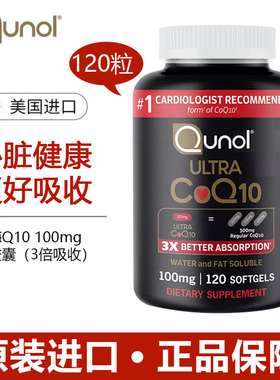 美国原装进口Qunol酋诺超级辅酶Q10氧化型软胶囊3倍吸收保护心脏