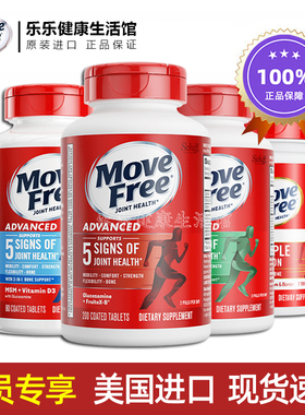 现货美国进口MoveFree益节氨糖维骨力软骨素骨胶原关节补钙片绿瓶