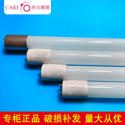 开尔照明T8LED灯管日光灯改造工程替换办公室0.6米0.9米1.2米超亮