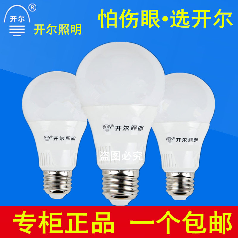 开尔照明led灯泡大螺口E27A65球泡10W12w15W白光黄光中性光无频闪