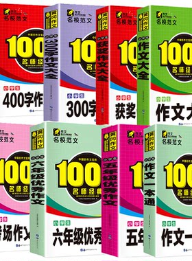 中国好作文宝库1000名师经