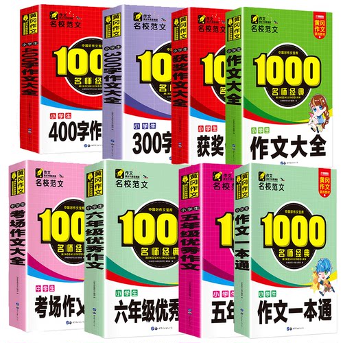 中国好作文宝库1000名师经