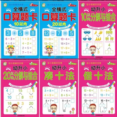儿童1020以内口算题卡幼
