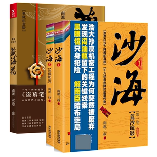 盗墓笔记后续 书籍 沙海全2册 正版 盗墓笔记畅销悬疑推理小说十年藏海花 吴邪 南派三叔 套装 藏海花 全3册