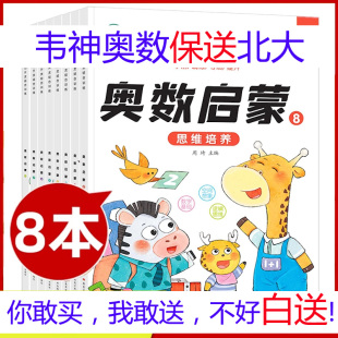 奥数启蒙思维训练幼儿园小班中班幼儿练习册数学启蒙早教书小学奥数一点就通举一反三幼小衔接教材用书