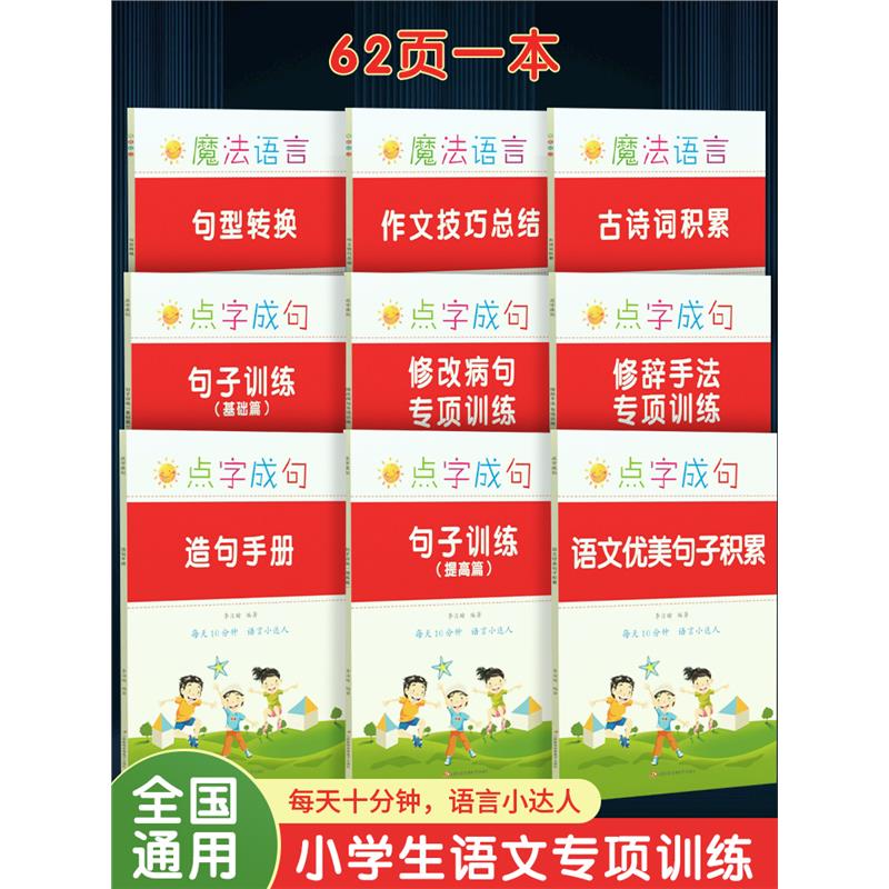 小学1-6年级通用优美句子