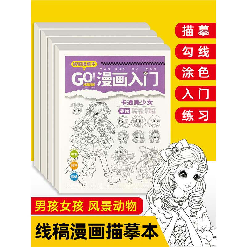 中国画白描本临摹册卡通人