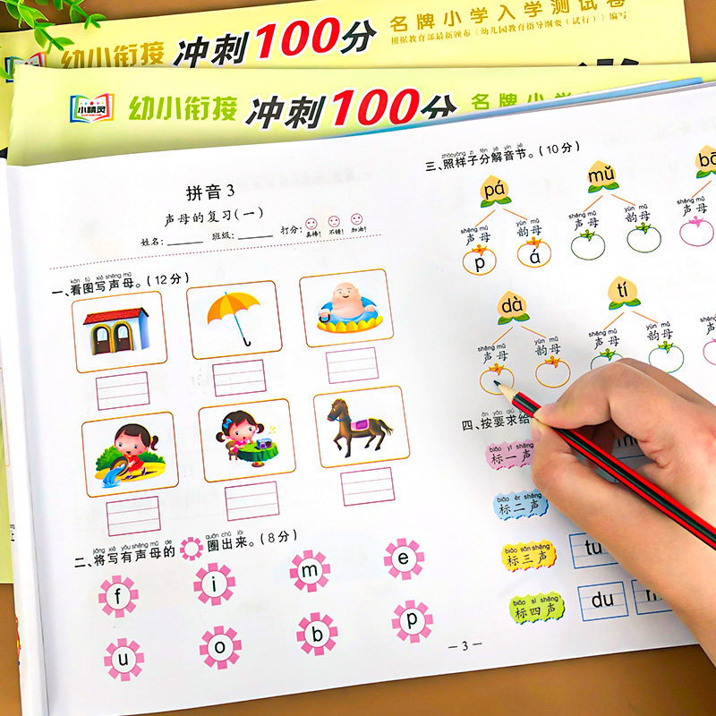 幼小衔接拼音试卷测试卷练习册教材全套数学语言学前班学前练习试卷题幼儿园大班幼升小衔接一年级上册学汉语拼读专项训练一日一练,书籍/杂志/报纸,练字本/练字板,淘宝优惠券,粉丝福利购,淘宝优惠卷
