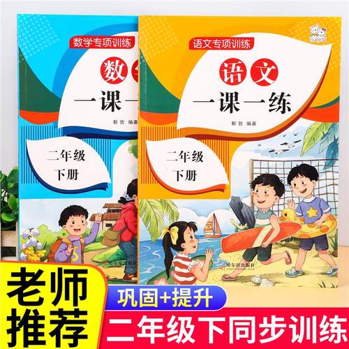 二年级下册同步训练全套人