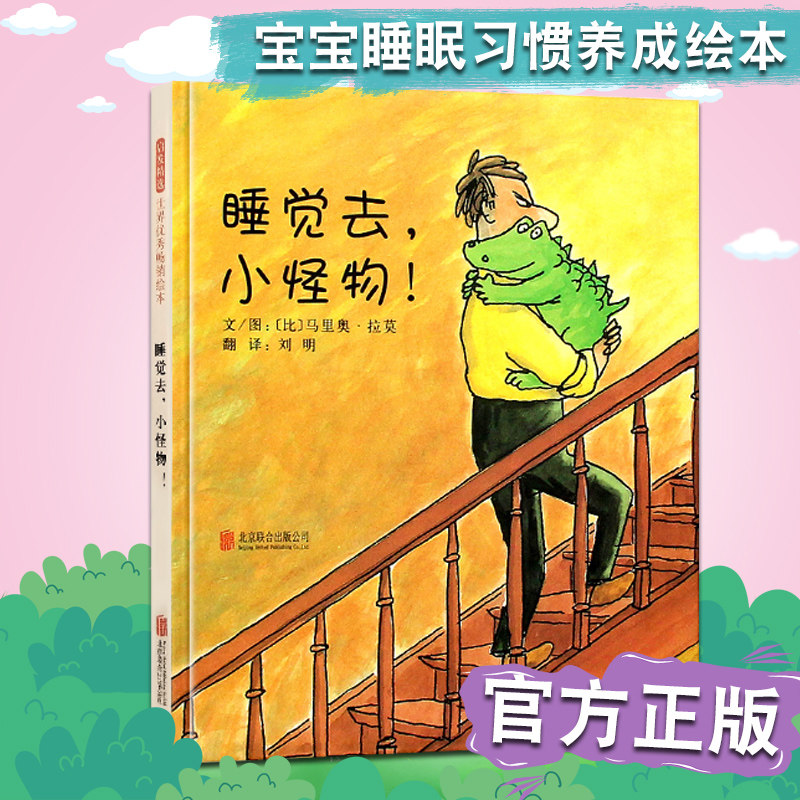 Sleep Little Monsters Shell Hardcover books Inspire Picture book classic Before going to bed story children Picture book suit At the age of 2 At the age of 3 4 years At the age of 5 6 years Parenting Outside reading Genuine bookin the Books/Magazine/Newspaper , Children's books/Supplementary , Painting/Cartoon/Comic/Cartoon story  category - from Buy2taobao.com to provide professional Taobao agent buy service