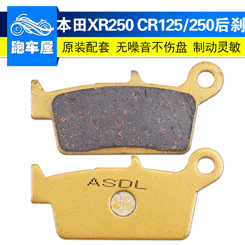xr250400650越野摩托车刹车片