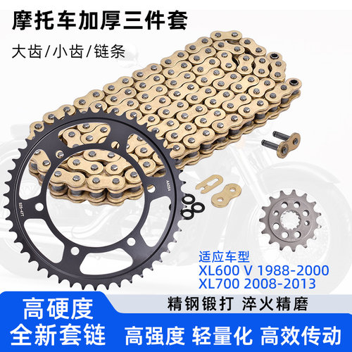 适配本田XL600/650/700非双XRV650摩托车锻打大小齿链轮牙盘套链