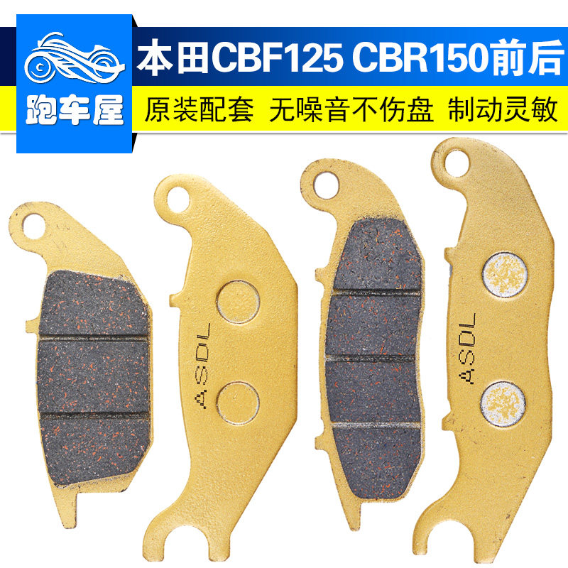适配本田CBR125 CBR150R猴子MSX125摩托车刹车片碟刹片前后刹车皮