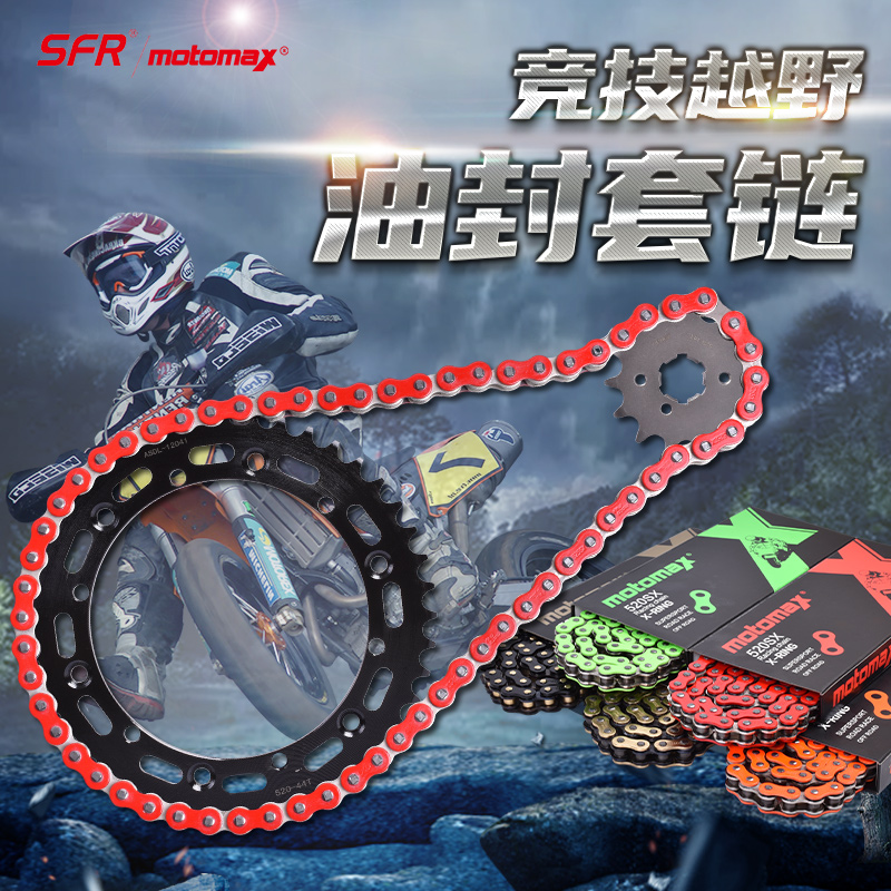 YZ250WR250大小飞链条套链链盘