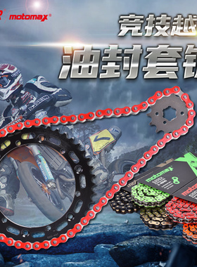 适配雅马哈YZ250 WR250 89-98越野摩托车改装大小齿链轮链条套链