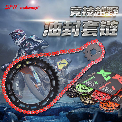 YZ250WR250大小飞链条套链链盘