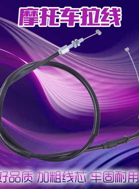 适用本田STEED铁马400沙都600太子摩托车离合器线油门拉线加油线