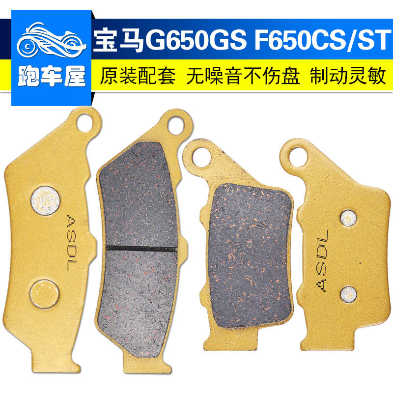 适用宝马F700 F800GS ADV摩托车前后刹车片铜基碟刹片刹车皮配件
