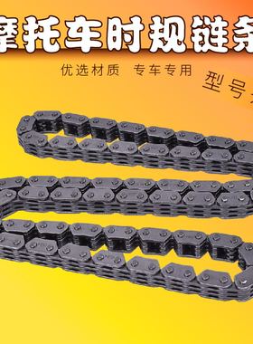适用川崎KX450F正时链条KLX450R火神VN900 VN800 VN400高速时规链