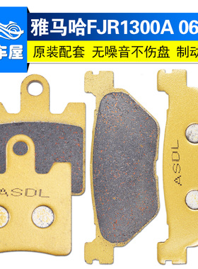 适用雅马哈FJR1300A跑车配件06-21摩托车刹车片碟刹片前后刹车皮