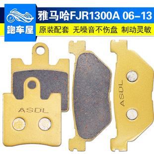 21摩托车刹车片碟刹片前后刹车皮 适用雅马哈FJR1300A跑车配件06