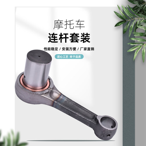 XRXL250R连杆总成曲轴连杆配件