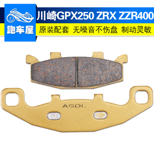 适用川崎ZRX400配件 GPZ GPX KLE250摩托车刹车片前碟刹片 ZZR400