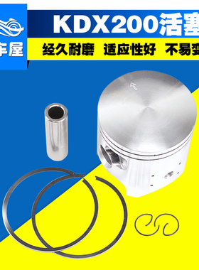 适用川崎越野摩托车改装配件KDX200活塞环套塞镗缸体加大活塞总成