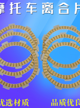 适用本田摩托车CRF150R离合器片配件CRF150F 03-07年摩擦片离合片