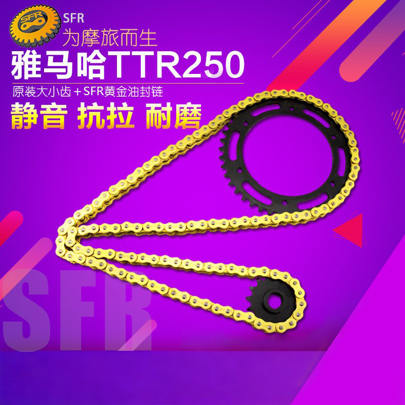 越野摩托车改装大牙盘适用雅马哈TTR250小齿轮静音油封链条套链盘