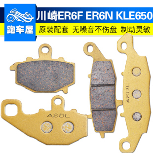 Z750前碟刹车片后刹车皮 KLE650 适用川崎ER6N 6F配件异兽X300