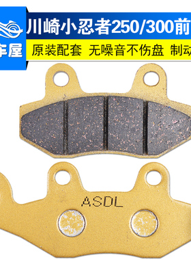 适用川崎忍者Ninja250R Z300配件Z400 NINJA400R刹车片前后刹车皮