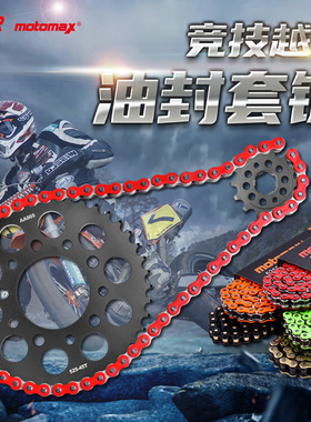 适用本田NV600摩托车改装大小齿链轮链盘套链油封链条三件套配件