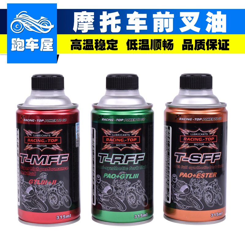 竞技者摩托车减震油全合成前叉油
