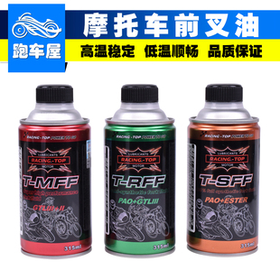 竞技者摩托车减震油 5W 7W 10W 15W 20W液压油避震油全合成前叉油