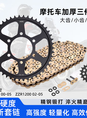 适配川崎ZX12R ZZR1200摩托车锻打大小齿油封链条牙盘套链三件套