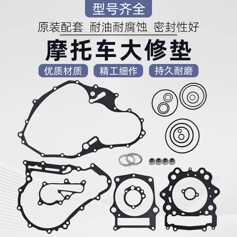 YFM700发动机密封垫全车垫大修垫