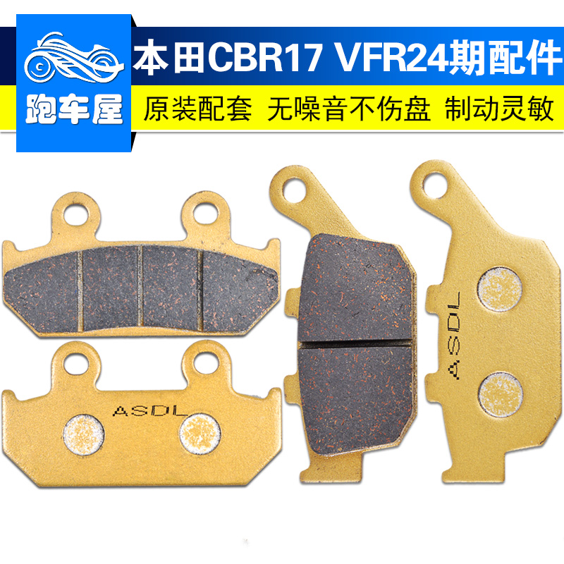 CBR250XRV750摩托车刹车片碟刹