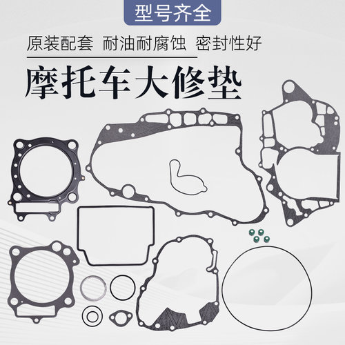适用本田TRX450R  04-05年摩托车大修垫修理包全车垫发动机密封垫