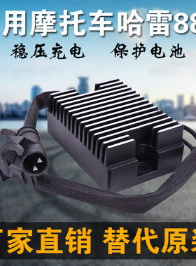 适用哈雷摩托车整流器XL883C XL1200N配件全新充电硅稳压器大功率