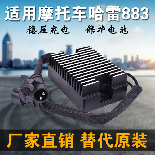 摩托车整流器XL883C1200N大功率