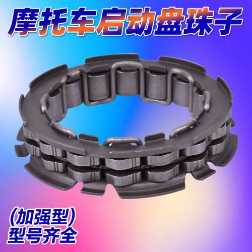 适用雅马哈YFZ450 YFM250 XT/WR250 450摩托车离合器启动盘启动珠
