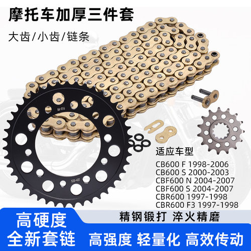 适配本田CB600F/S CBF600N/S CRR600 F3链轮大小齿链盘套链三件套