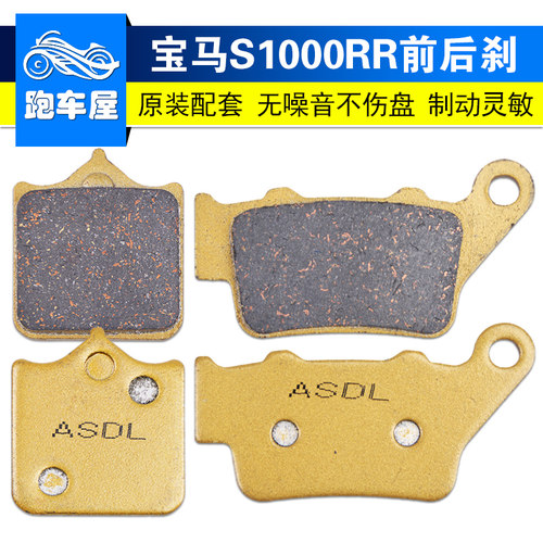 S1000RR/XR陶瓷前后刹车片碟刹片