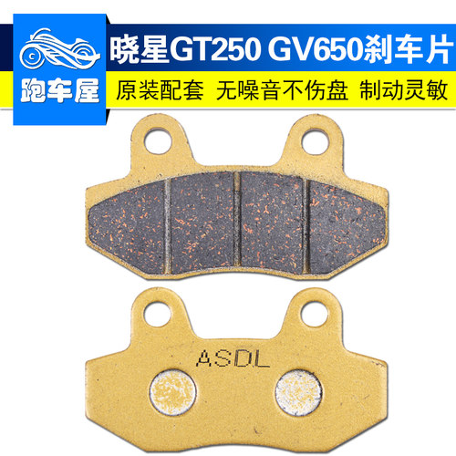GVGT250650前后刹车片后刹车皮
