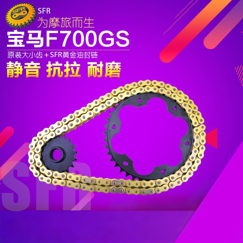 适用宝马摩托车牙盘改装配件 F700 F800GS大飞轮齿链条链盘小链轮