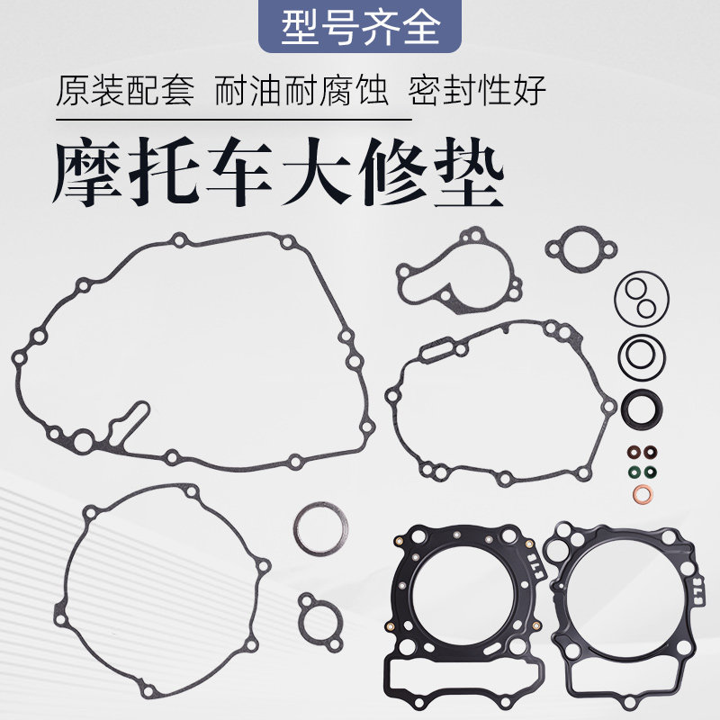 适配雅马哈WR/YZ250摩托车发动机密封垫全车垫大修垫修理包