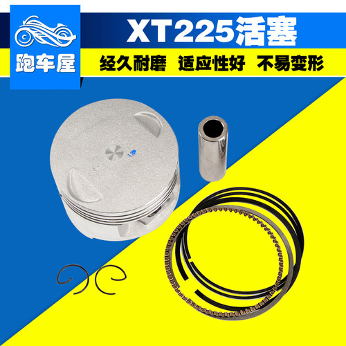小鹿XT225活塞环全套活塞总成