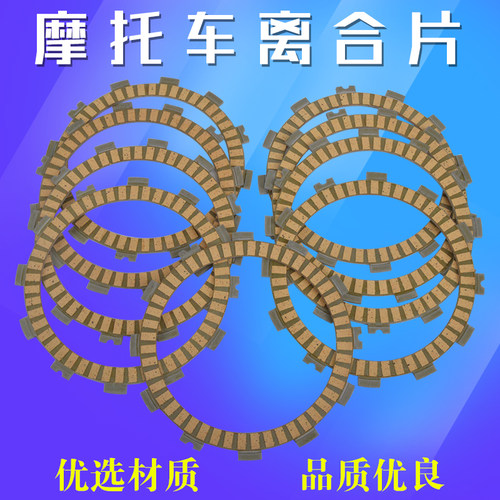 ZX6R9RZ750Z800离合器纸基片