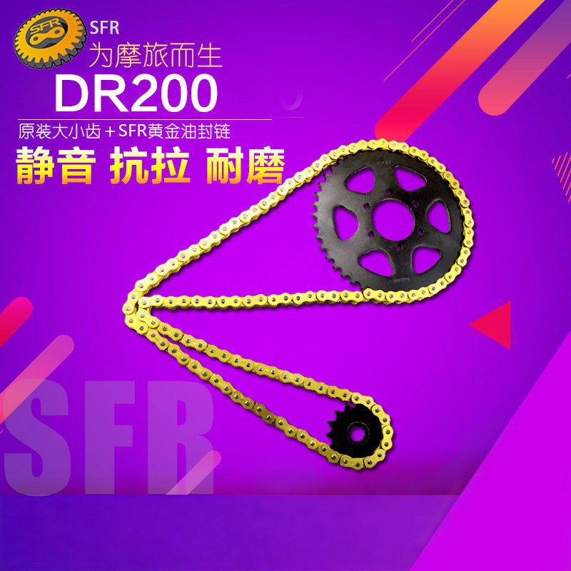 适用铃木小眼DR200摩托车链轮520链条链盘大小齿轮后牙盘改装配件